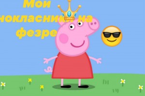 Create meme: peppa pig navel 3, peppa pig 2, peppa pig rap