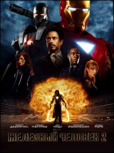 Create meme: Iron man 2, iron man 2 movie cover, iron man 2 poster for the film