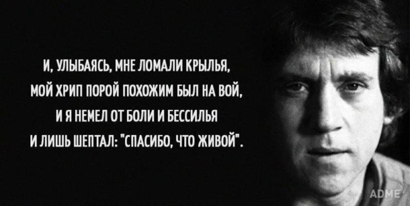 Create meme: quotes by Vladimir Vysotsky, Vysotsky's poems, Vladimir Vysotsky poems
