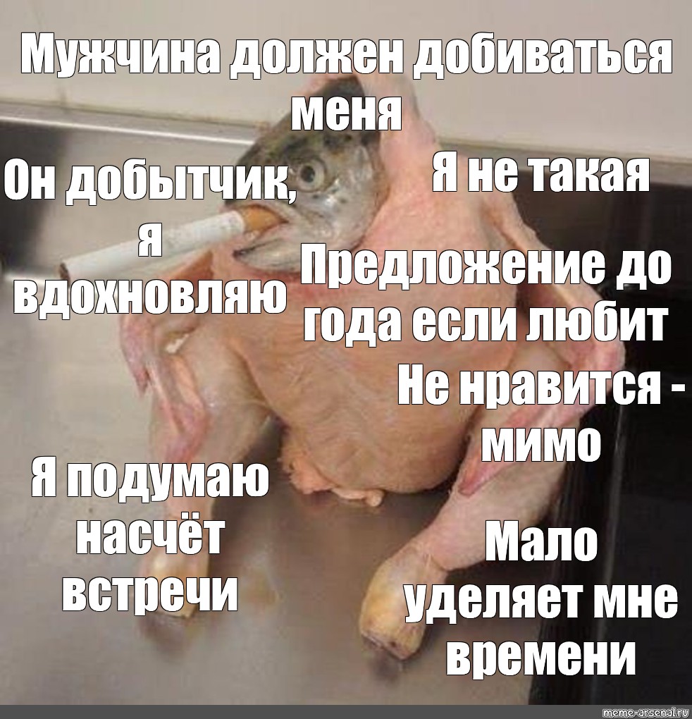 Мужчины должны добиваться