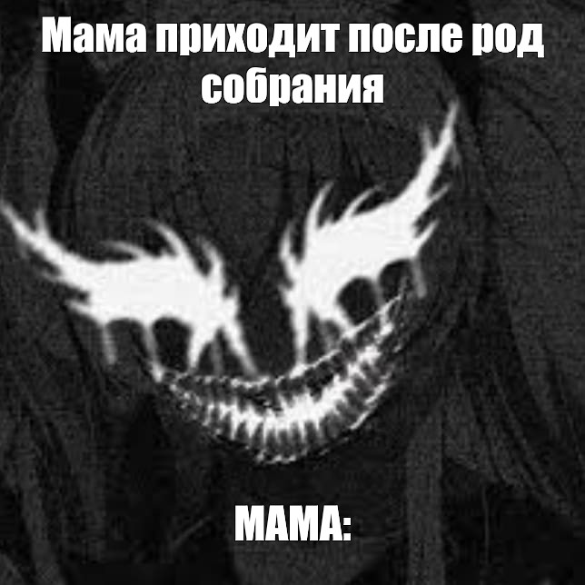 Создать мем: null