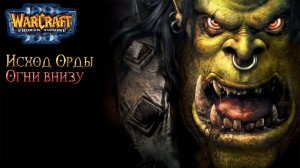 Создать мем: орк варкрафт 3, warcraft iii: reign of chaos, орки варкрафт