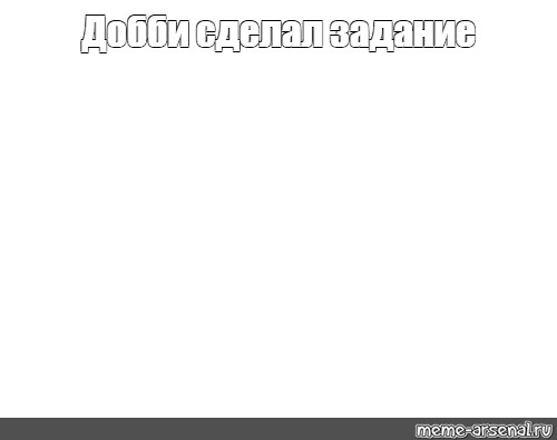 Создать мем: null