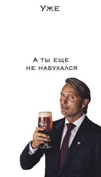Create meme: mads mikkelsen beer advertising, memes, already and you haven't swelled yet wallpaper carlsberg