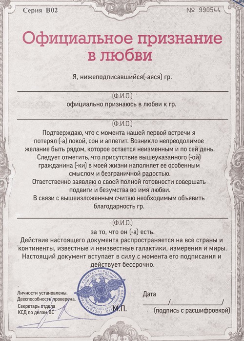 Create meme: certificate of declaration of love, official Declaration of love, certificate of declaration of love