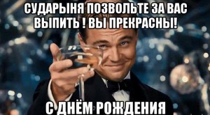 Create meme: DiCaprio raises a glass, meme of Leonardo DiCaprio, Leonardo DiCaprio with a glass of