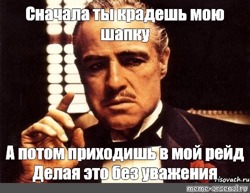 Потом придут люди. Сделай рейд Мем. Мем сначала будете получать потом 40000 спасибо потом я приду потом. Заново Мем. Делай заново Мем.