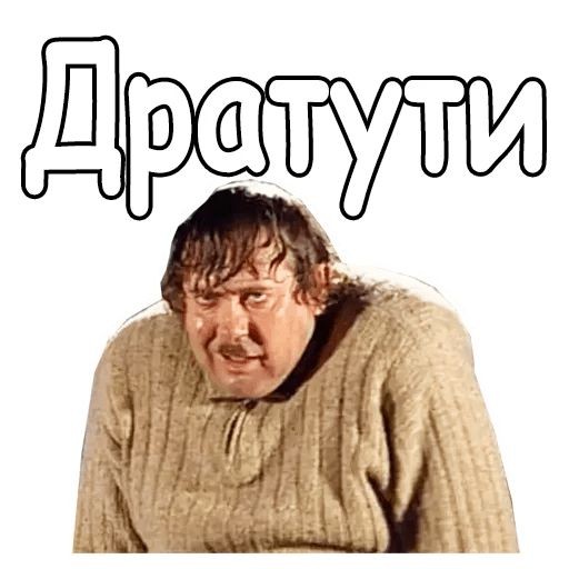 Дратути мем