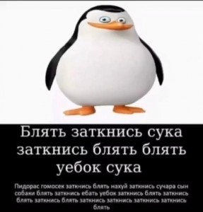 Создать мем: мадагаскар пингвины, пингвины из мадагаскара мем, мемы мемы
