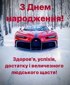 Создать мем: з днем народження, поздравительные открытки с днём, поздравительные открытки