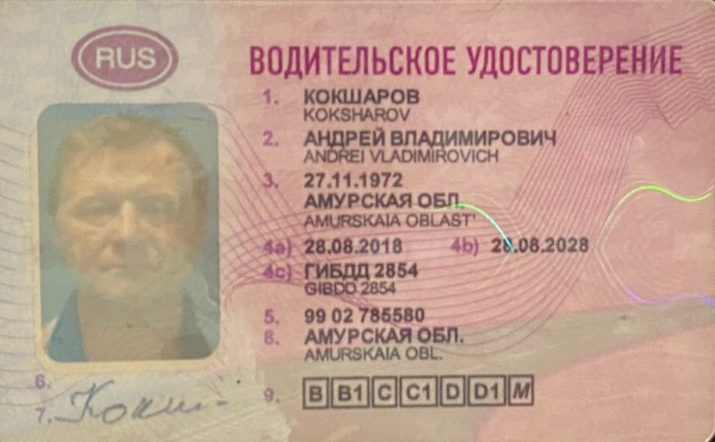 Create meme: driver's license, driver's license , driver's license of the Russian Federation