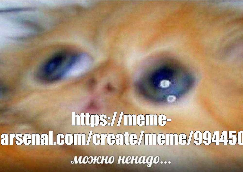 Создать мем: null