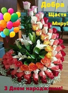 Create meme: flowers beautiful flowers, flowers day, flowers happy birthday