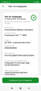 Create meme: the phone screen, the application Sberbank, check savings online