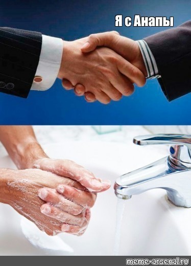 Create meme: meme handshake and hand washing, washed my hands after shaking hands meme, washes his hands after shaking hands with roma