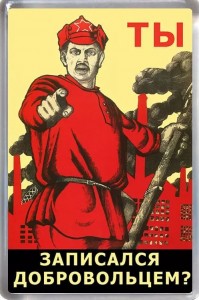 Create meme: poster and you volunteered, Soviet posters, posters of the USSR