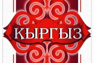 Create meme: Kyrgyz, poster, Rsg