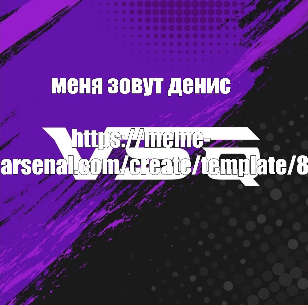 Создать мем: null