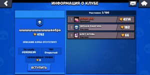 Создать мем: Скриншот, brawl stars клан, хорошие название для клана в бравл старс