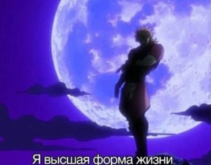Создать мем: луна аниме, джоджо 6 сезон дата выхода, дио брандо на фоне луны