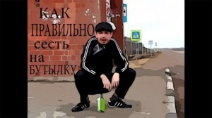 Create meme: sits on the bottle, Gopnik, Russian Gopnik