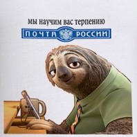 Create meme: sloth from zeropolis , Russian post , russian post joke