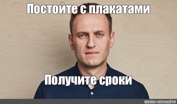 Мем постойте. Навальный мемы. Постойте Мем. Навальный шаблон.