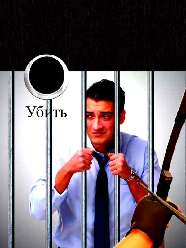 Create meme: behind bars, rules in anapa, out of prison