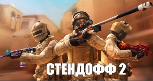 Создать мем: стандофф, мемы standoff 2, стандофф 2