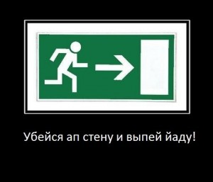 Create meme: emergency exit, ubeysya the wall