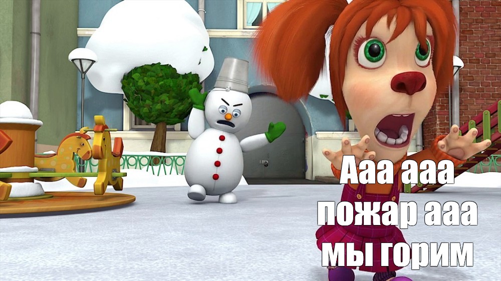 Создать мем: null