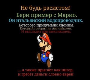 Создать мем: trought and don't be racist, super mario, марио приколы