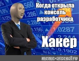 Создать мем: null