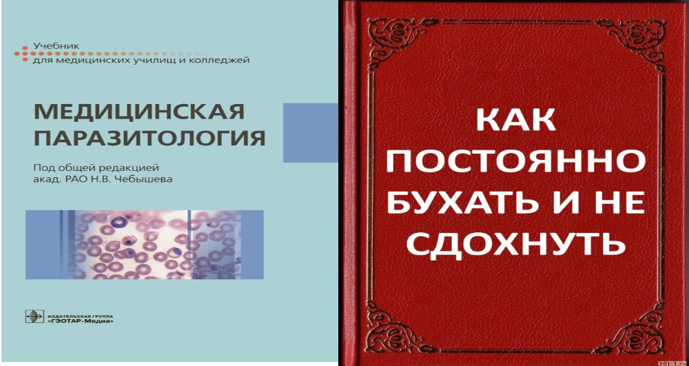 Институт тропической паразитологии