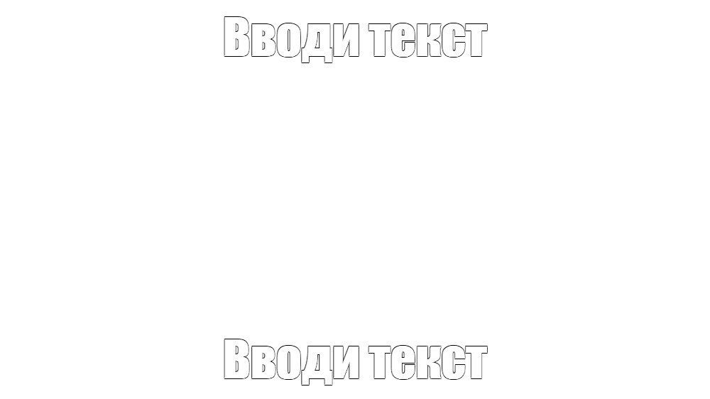 Создать мем: null