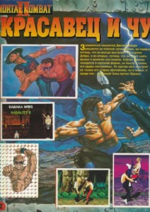 Создать мем: наклейки mortal kombat 2 panini, альбом для наклеек мортал комбат, журнал мортал комбат с наклейками 90-х