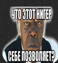 Создать мем: сэмюэл л джексон мем