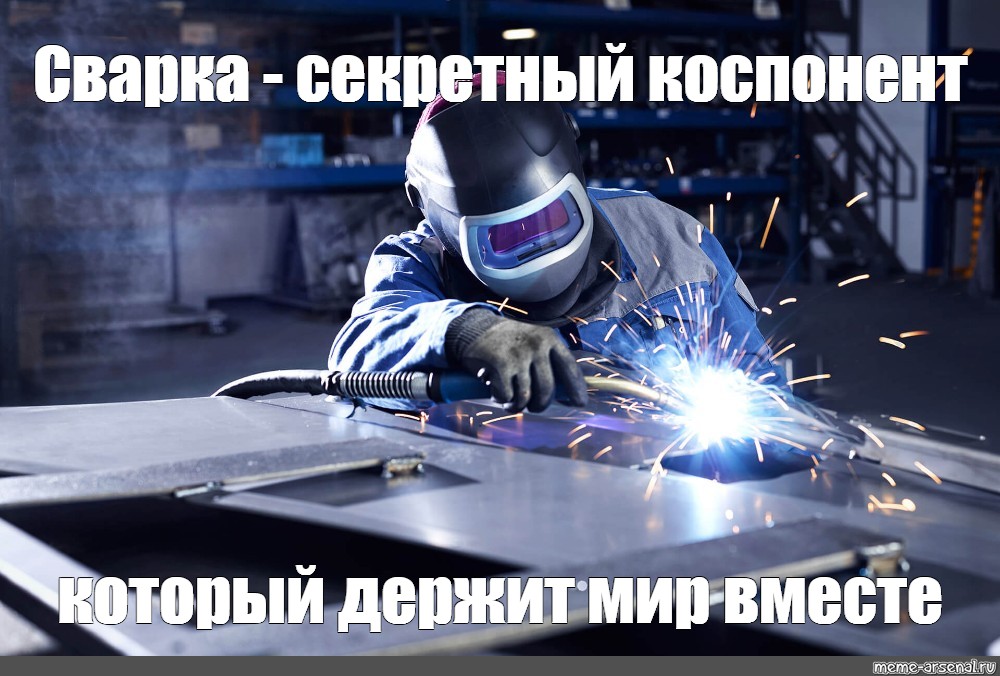 Share in Facebook. arc welding, welder/Meme. 