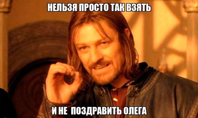 Create meme: Sean bean Lord of the rings meme, you can't just , you cannot just take and 