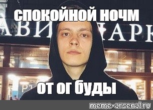 Ог буда по другому