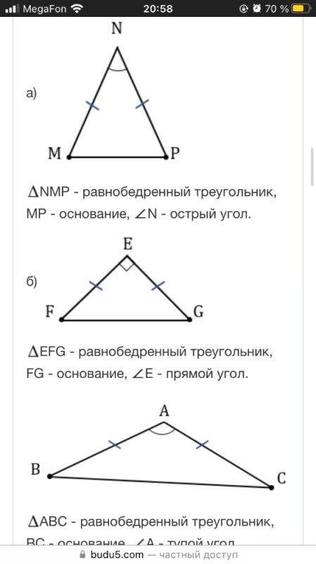 Создать мем: равнобедренный треугольник основание, равнобедренный треугольник авс, равнобедренный треугольник треугольник