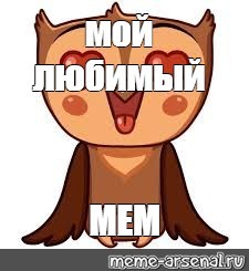 Create meme: memes, stickers owl Phil, Picture