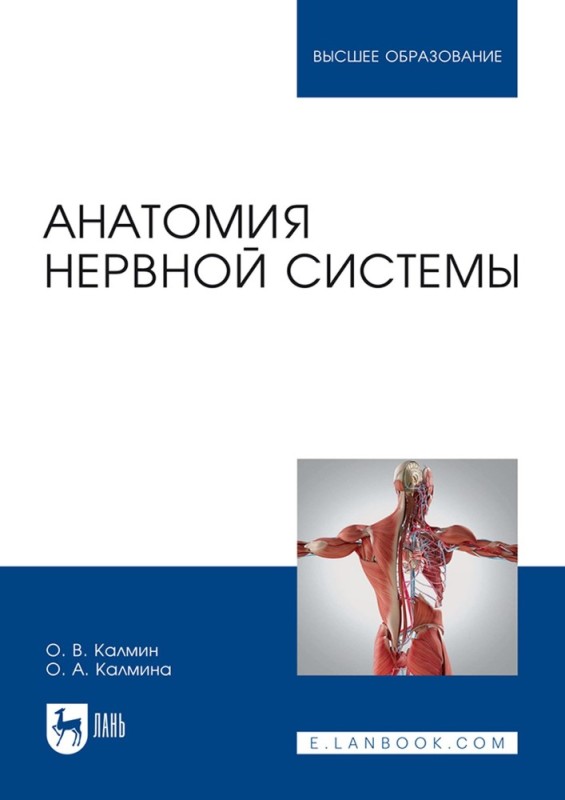 Создать мем: учебник по анатомии михайлов, учебное пособие, учебник по анатомии и физиологии человека