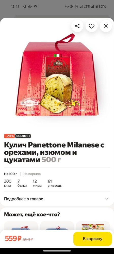 Create meme: milanese panettone Easter cake with candied fruits and raisins 500 g, panettone valentino cake with raisins and candied fruits 1000, ameri panettone cake