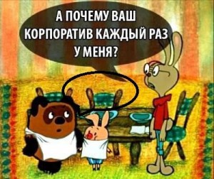 Создать мем: новогодний корпоратив, что такое корпоратив, смешные загадки на корпоратив