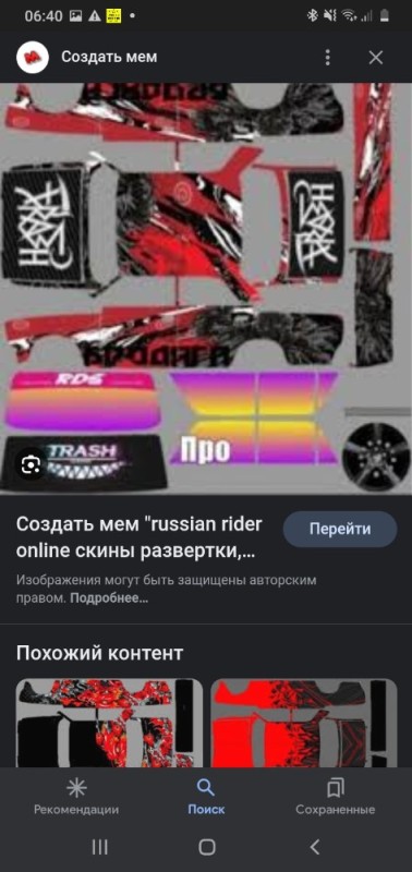 Создать мем: скин ваз 2107 russian rider мальборо, скины на 2107 в russian rider online, скины для машины ваз 2107 russian rider