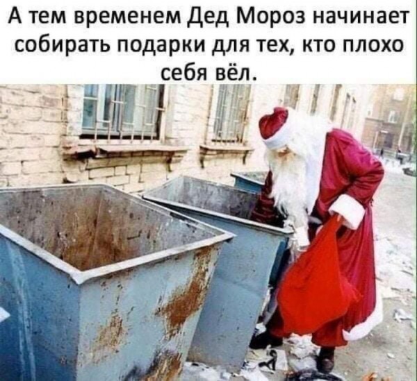 Create meme: Meanwhile, Santa Claus is collecting gifts for those who behaved badly., New Year's humor, jokes on new year