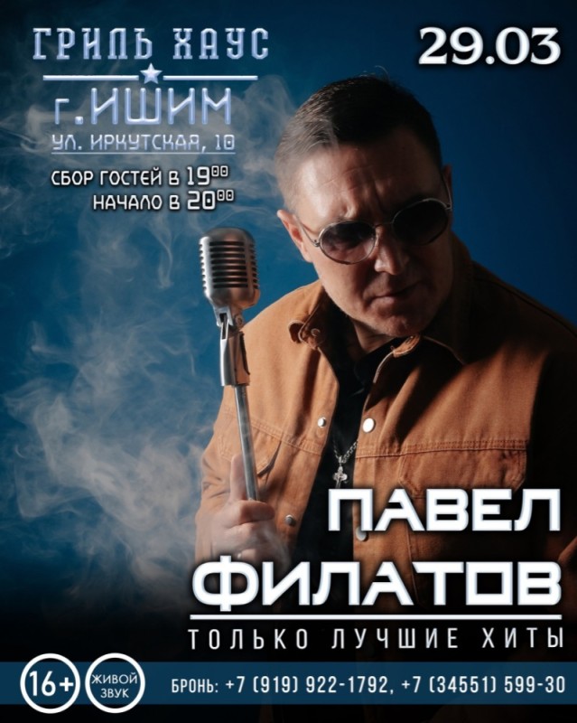 Create meme: people , Grigory Leps concert in Surgut 2017 year poster, Pavel Filatov