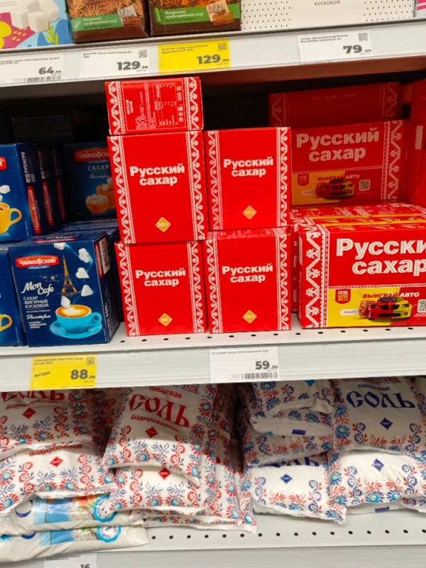 Create meme: russian sugar, Russian sugar in kb, Russian sugar shelf in the store