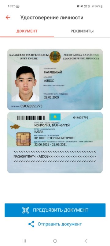 Create meme: kazakhstan identity card from two sides, ID card, the identity card of the citizen of Kazakhstan